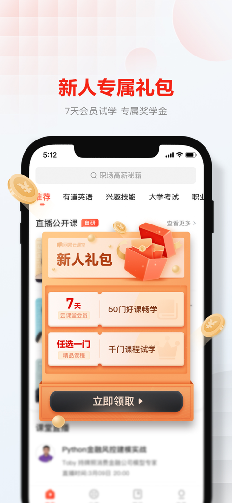 NetEase Cloud Classroom app interface displaying a newcomer gift pack with a 7-day membership trial and course discounts.