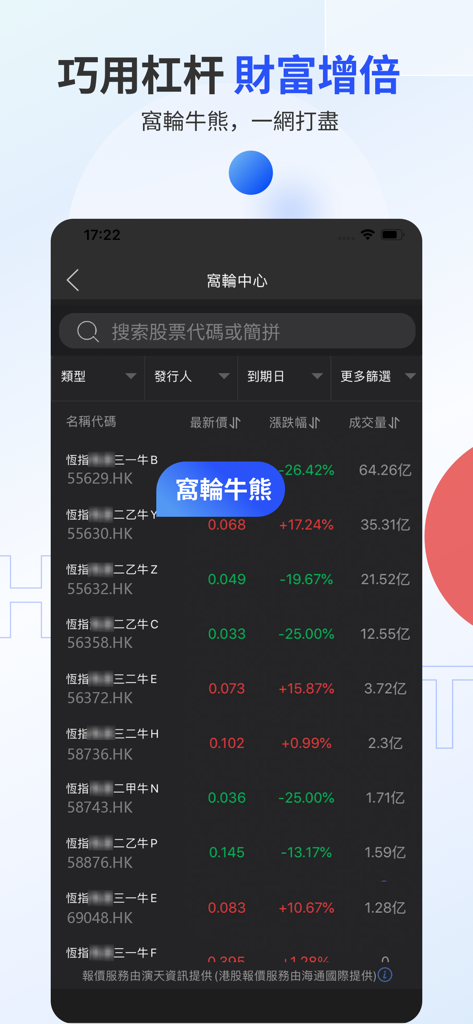海通国际 - Interfaz de la aplicación Haitong International que muestra opciones de trading de warrants y CBBC para el mercado de Hong Kong.