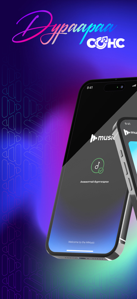 MMusic Mongolia - Pantalla de bienvenida de la aplicación MMusic Mongolia mostrando un mensaje de registro exitoso en un smartphone.
