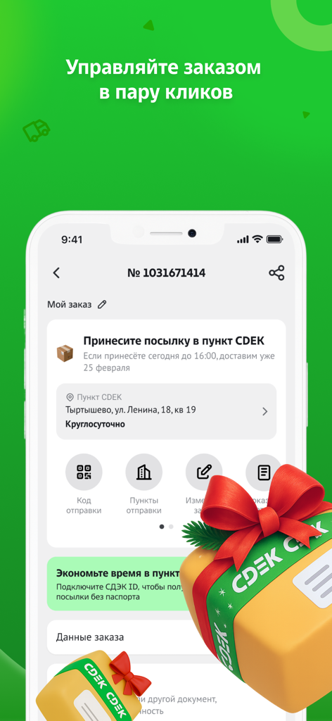 CDEK: Delivery & Shopping - Interface do aplicativo de entrega CDEK mostrando rastreamento de pedidos e opções de gerenciamento de pacotes em russo