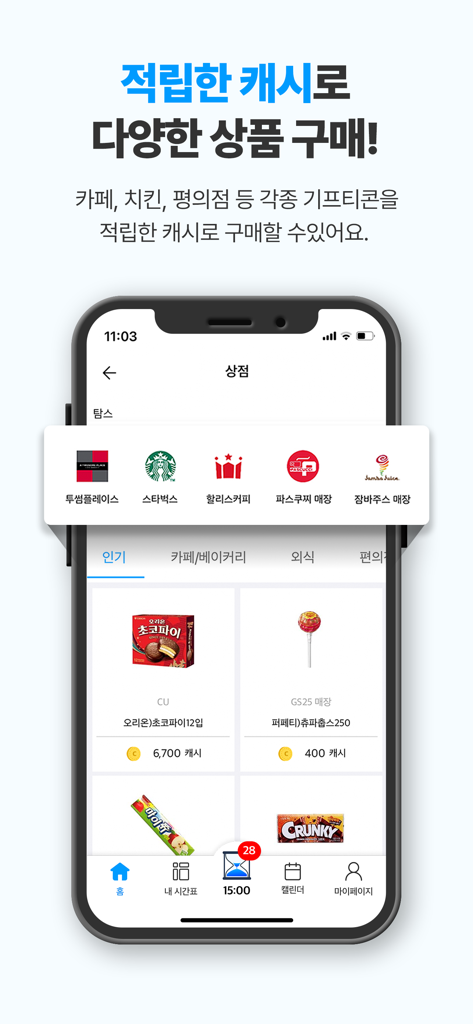 TimeSpread app rewards shop interface showing gift cards and snacks purchasable with earned cash points