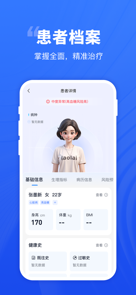 Digital Doctor - Digital Doctor mobile app screen displaying a comprehensive patient medical profile with health history and risk warnings in Simplified Chinese.