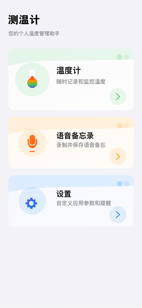 The home screen of a thermometer utility app showing options for temperature monitoring, voice memos, and settings.