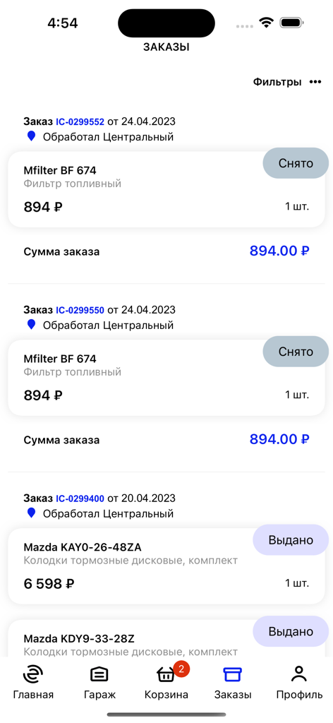 EXIST - Order history page in the EXIST mobile app for car parts