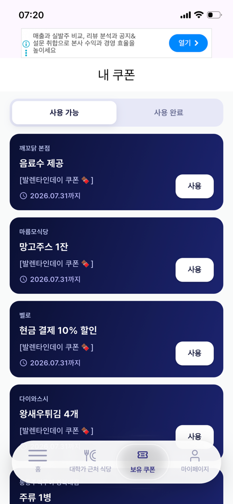 Mobile Benutzeroberfläche der wouldUlike-App, die eine Liste verfügbarer Restaurantgutscheine und Rabatte anzeigt