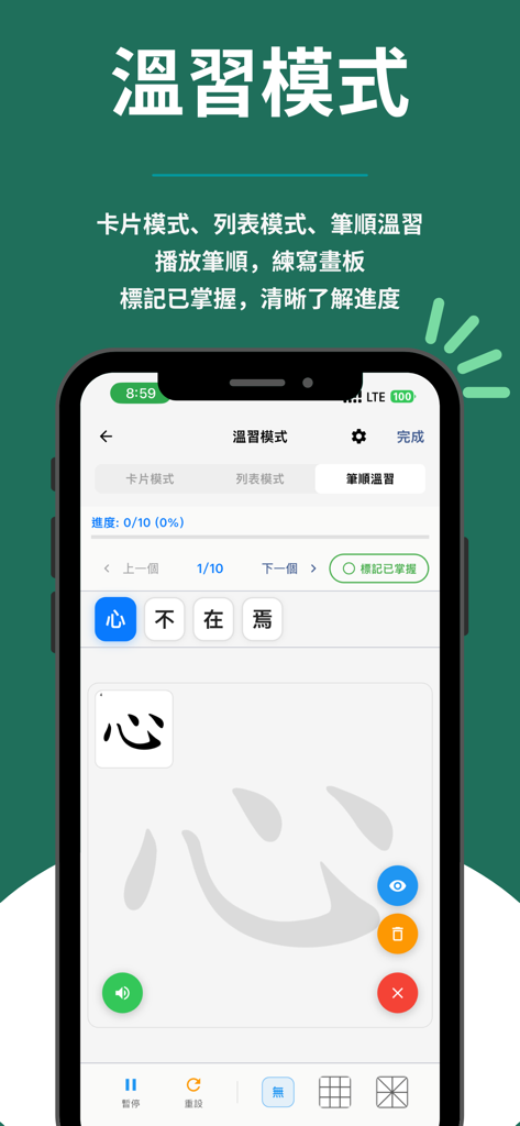 A mobile app interface showing stroke order animation and a writing board for Chinese character practice