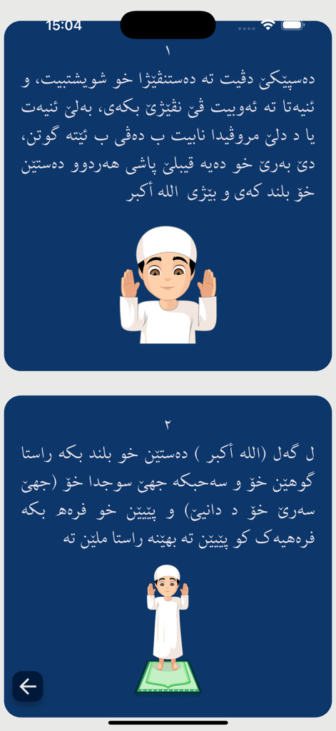 Nivej - نڤێژ - Cartoon illustration of prayer steps with Kurdish text instructions in the Nivej app.