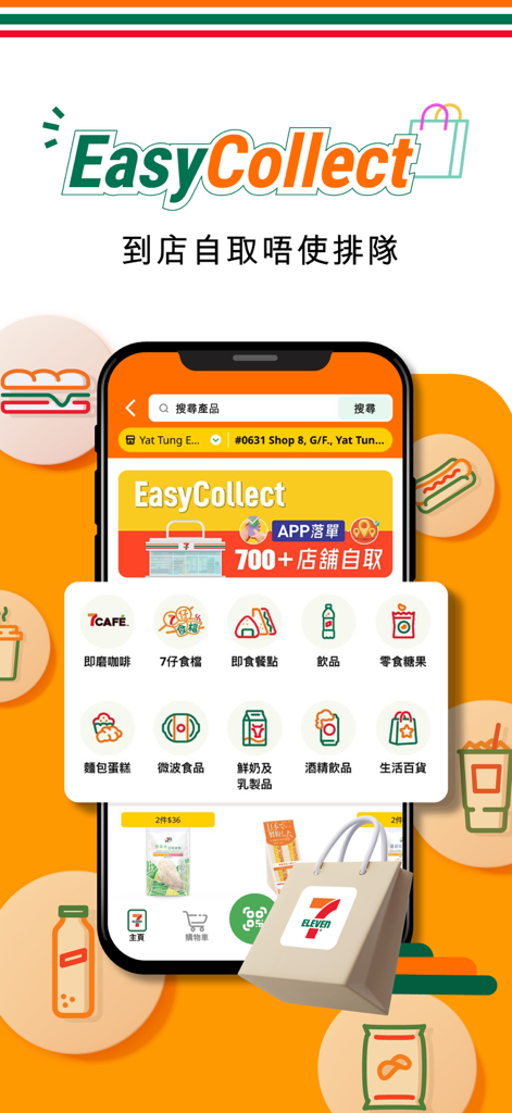 Anteprima della funzione EasyCollect dell'app 7-Eleven HK che mostra categorie di prodotti come caffè, snack e pasti per ordinazioni mobili.