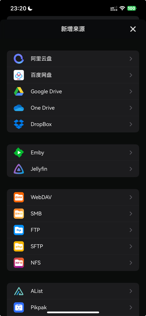 yybx - A list of cloud storage and network protocol options in the yybx app including Google Drive OneDrive and WebDAV