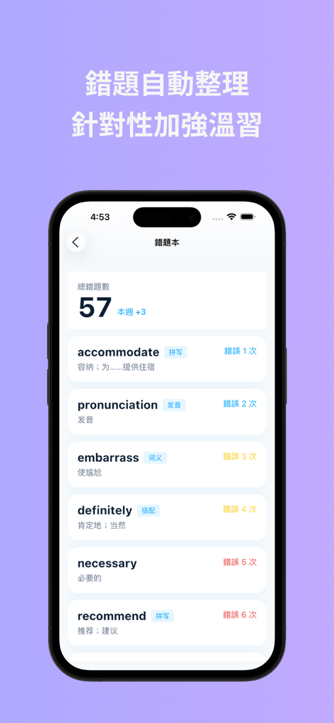 SpellGo–Dictation & Vocabulary - Mobile screen showing a list of misspelled English words with frequency tracking for targeted vocabulary review.