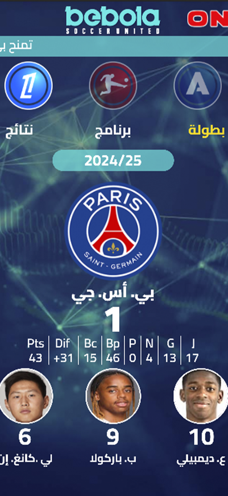 Bebola - Bebola mobile app interface showing Paris Saint Germain statistics and player profiles