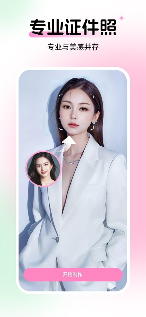 妙颜-AI写真相机拍换装变身海报照片 - A professional AI headshot of a woman in a white blazer generated by the Miaoyan app