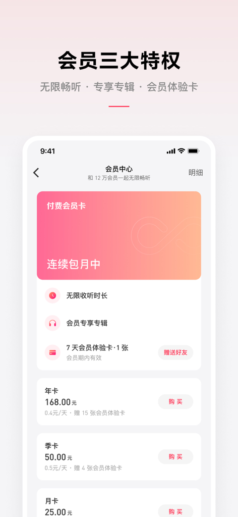 Schermata del centro soci dell'app WeChat Audiobooks che mostra piani di abbonamento e vantaggi premium in cinese