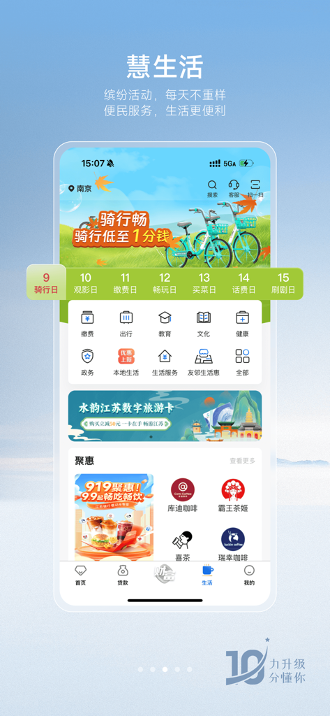 江苏银行 - Benutzeroberfläche der mobilen App der Bank of Jiangsu, die Lifestyle-Dienste und lokale Händlerrabatte in chinesischer Sprache anzeigt
