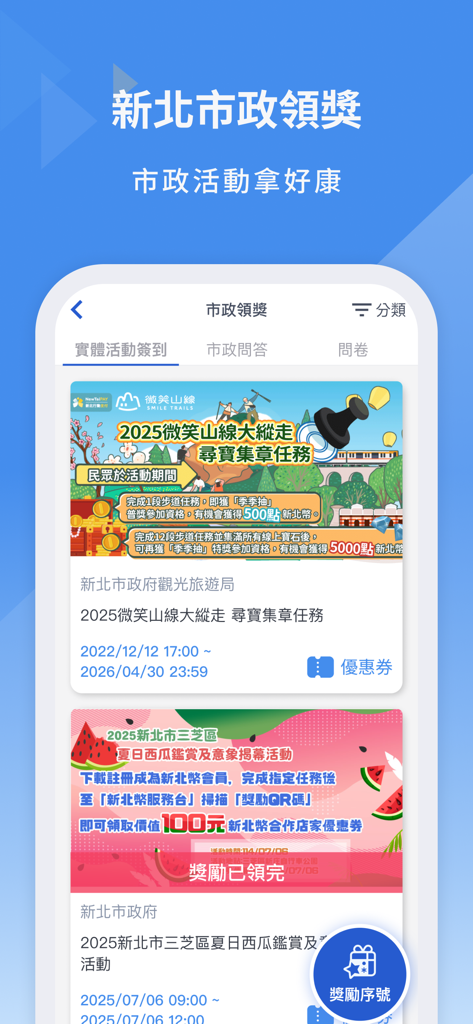 Benutzeroberfläche der My New Taipei City App, die städtische Ereignisse und Belohnungsmöglichkeiten anzeigt.
