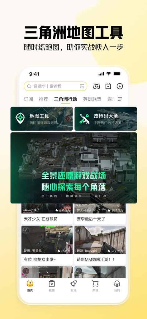 Interfaz de la aplicación Huya Live que muestra herramientas del juego Delta Force y funciones de mapa panorámico