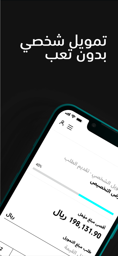 JB  Finance جيبي للتمويل - Interface of JB Finance app displaying personal loan eligibility in Saudi Riyals