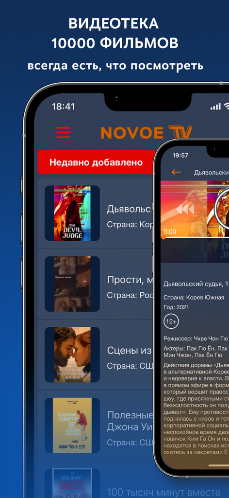 Novoe TV - Novoe TV app movie library screen showing a list of films on an iPhone