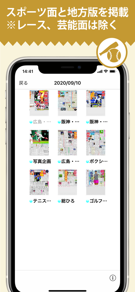 デイリー広島版Lite - スポーツや広島のローカルニュースが掲載された紙面のサムネイル一覧を表示するアプリ画面