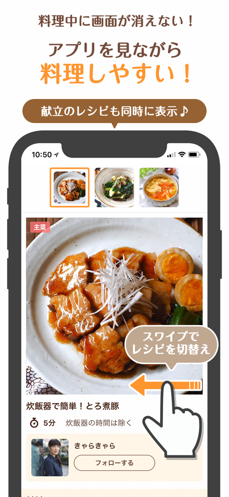 ナディア-プロの料理家のレシピで毎日の献立がすぐ決まる - Interfaz de la aplicación móvil Nadia que muestra una receta de cerdo estofado japonés profesional y navegación deslizante para la planificación de comidas