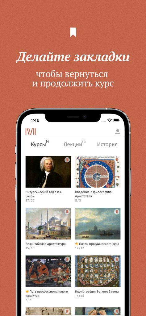 Магистерия - курсы и лекции - Magisteria app interface showing a list of humanities courses with a feature to bookmark progress