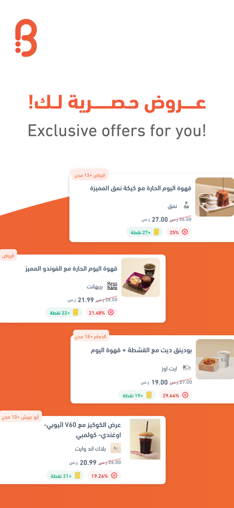 A mobile app interface showing a list of exclusive food and drink offers from various cafes with prices and loyalty points in both Arabic and English.