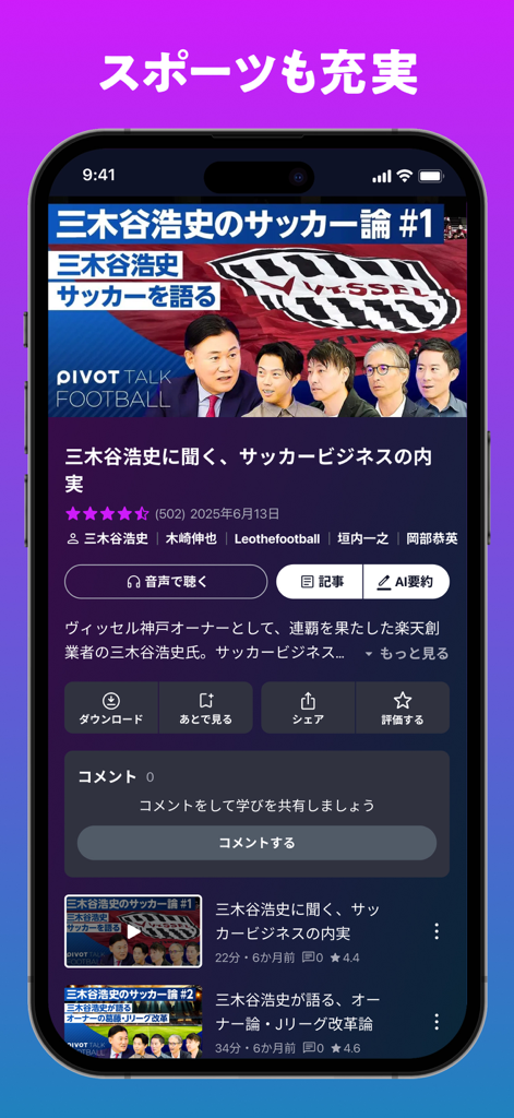 PIVOT app video player interface featuring a business interview about soccer.