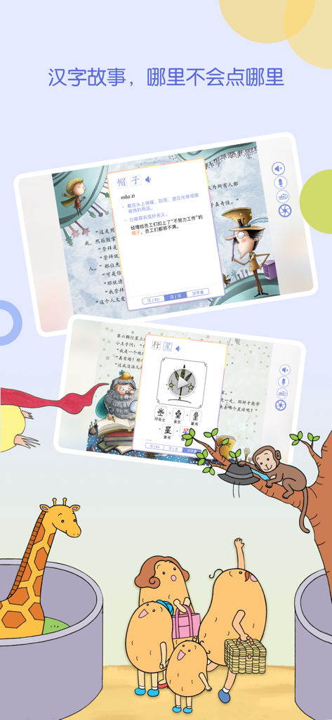WaWaYaYa爱读家-AI伴读-阅读马拉松 - Interactive Chinese character learning and stroke order feature in WaWaYaYa app