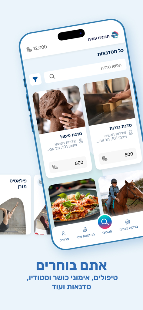 תוכנית עמית - Tela de aplicativo móvel do Amit Program mostrando workshops de bem-estar como escultura e marcenaria com um saldo de moedas digitais para veteranos israelenses.