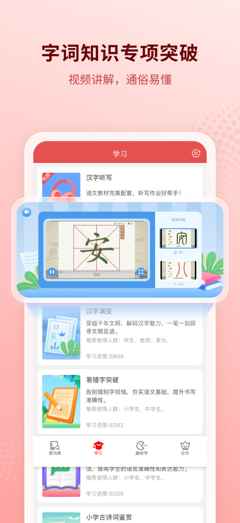 Xinhua Dictionary-Chinese Dict - Xinhua Dictionary app screen showing a Chinese character stroke order video tutorial and learning modules for students.