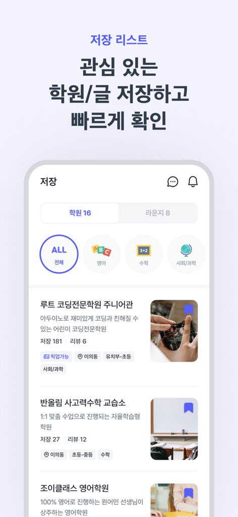 A mobile app interface showing a saved list of educational academies for children including coding math and English classes