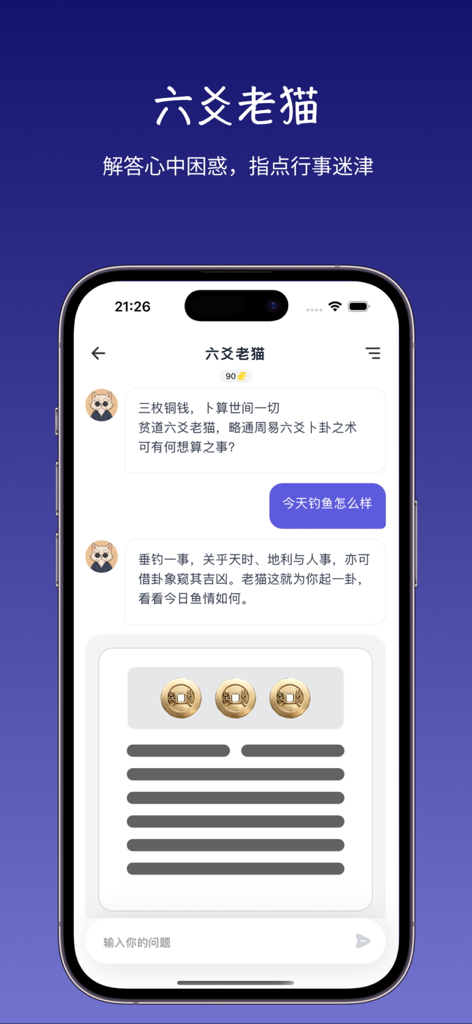 玉虚宫-AI八字解读 - Mobile chat interface of Jade Void Palace app showing an AI cat character performing a hexagram divination with gold coins