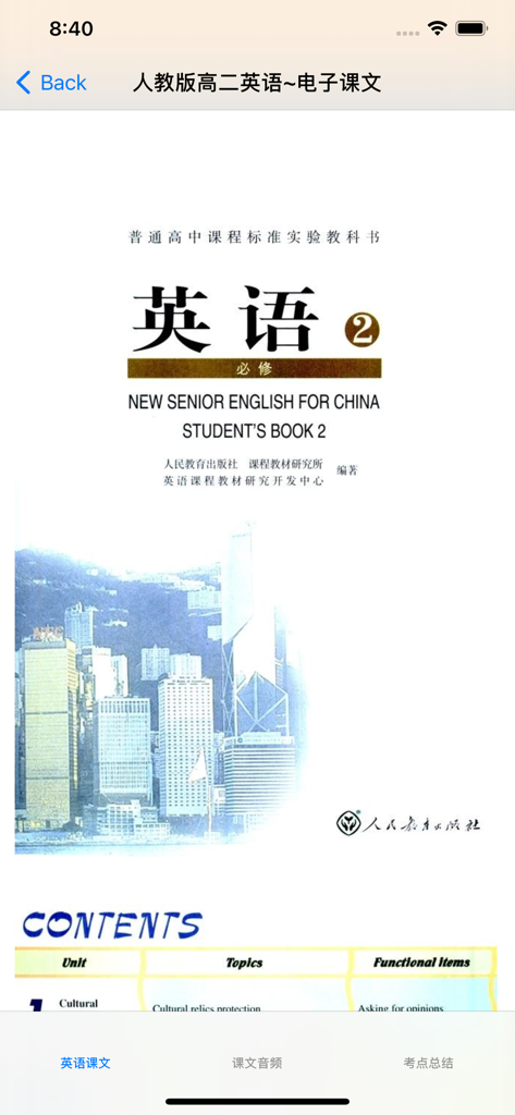 高中英语必修2大全(人教版) - Digital cover and table of contents for the PEP Senior English Student's Book 2 within the mobile study app.