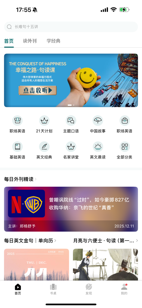 Home screen of the Youlinyouke English learning app showing course categories and daily intensive reading sections