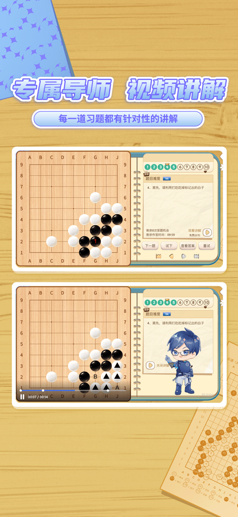 星阵少儿围棋 - Oberfläche der Golaxy Junior Go App mit einer KI-Lehrerfigur, die Videoerklärungen für Go-Rätsel liefert