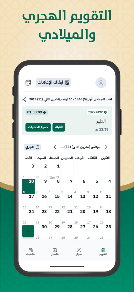 التقويم الهجري والميلادي - Un teléfono inteligente que muestra la interfaz principal de la aplicación de calendario Hijri y Gregoriano con horarios de oración y un calendario mensual.