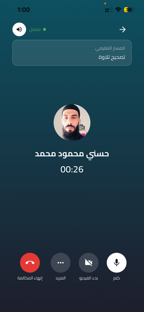 محراب القرآن - Mobile app interface of Mihrab al-Quran showing a live educational session for Quran recitation correction with a certified teacher.