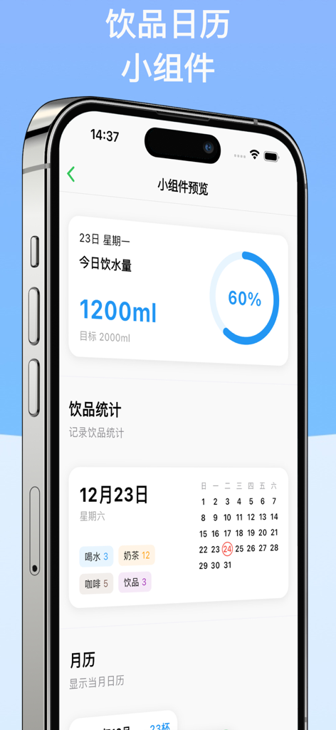 Mark A Cup - 日々の水分摂取量の進捗状況と月間ドリンク消費カレンダーが表示されたウィジェットプレビューを示すMark A Cupアプリのインターフェース。