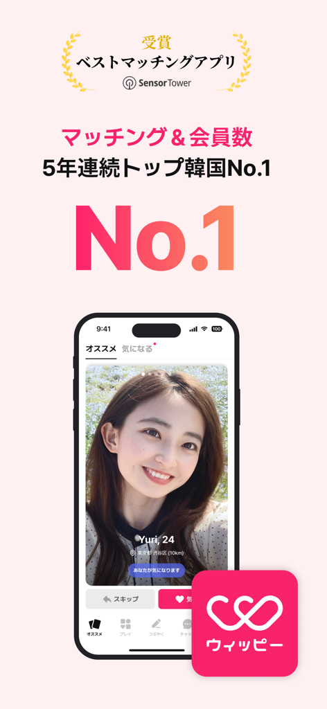 WIPPY 앱이 한국에서 최고 순위를 차지했음을 강조하는 스크린샷과 사용자 프로필 인터페이스.