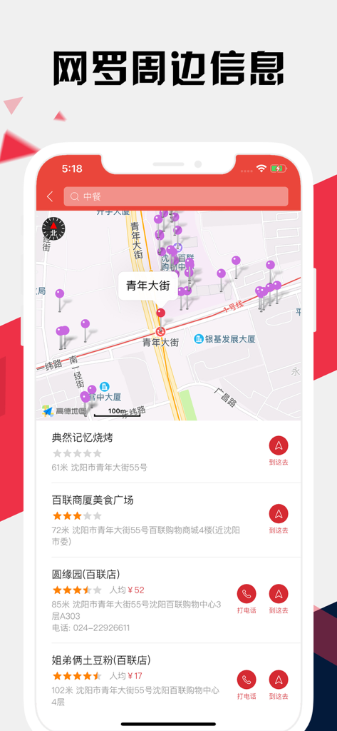 沈阳地铁通 - 沈阳地铁公交出行导航路线查询app - Shenyang Subway Express app interface showing local restaurant listings and a map near Qingnian Avenue station.