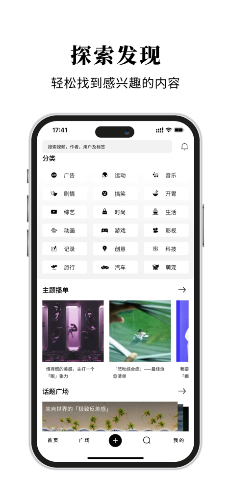 Eyepetizer app discovery interface showing curated video categories and thematic playlists for high-quality content.