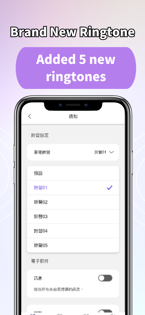 易博通eSender - Screenshot of the eSender app interface displaying five new ringtone options in the notification settings menu