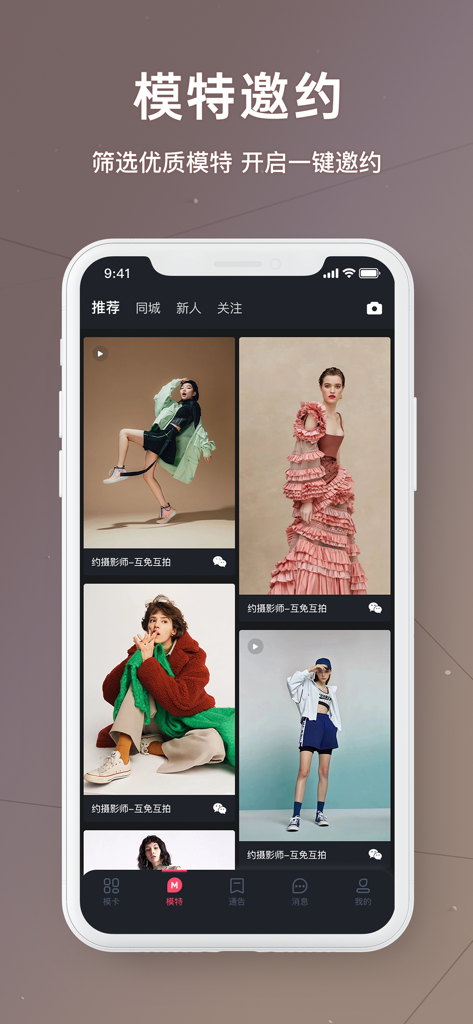 A mobile app interface displaying a grid of professional model profiles for recruitment