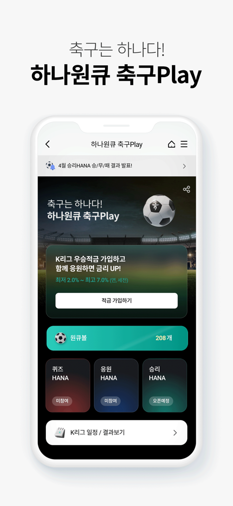 Hana OneQ banking app Soccer Play screen featuring K League soccer content