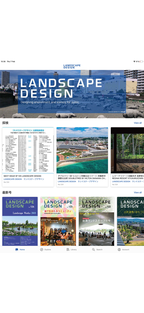 LANDSCAPE DESIGN ランドスケープデザイン - Magazines & Newspapers App | MWM