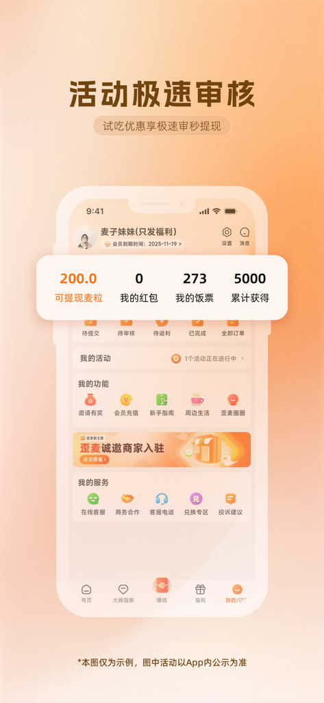 Interface du profil utilisateur de l'application Waimai Bawangcan montrant le solde des récompenses et l'état du remboursement