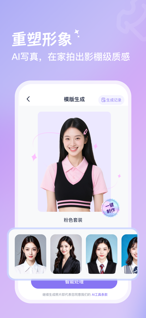 Interfaccia dell'app mobile che mostra modelli di foto d'identità professionali generati dall'IA e funzionalità di fotoritocco