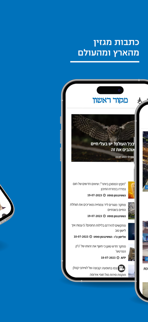 מקור ראשון - 히브리어로 된 Makor Rishon 앱 잡지 기사 섹션의 스크린샷입니다.