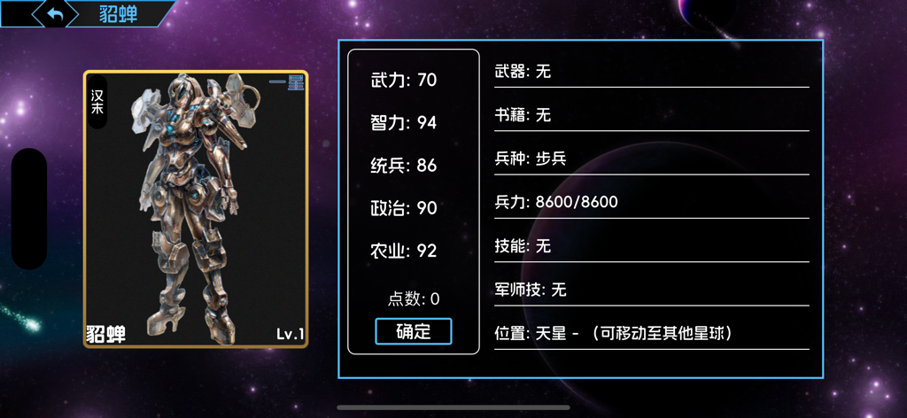 삼국지 히어로즈 메카의 로봇 전사와 전투 통계를 보여주는 캐릭터 프로필 및 속성 화면