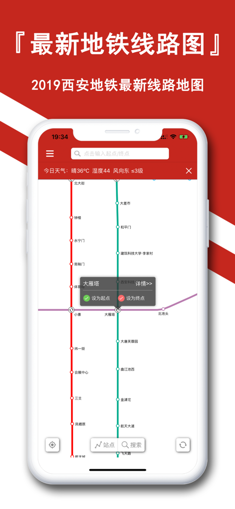 西安地铁-西安地铁公交城市通 - A screenshot of the Xi'an Subway app showing a subway map with colored transit lines and station names